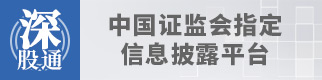 深股通信息披露平台